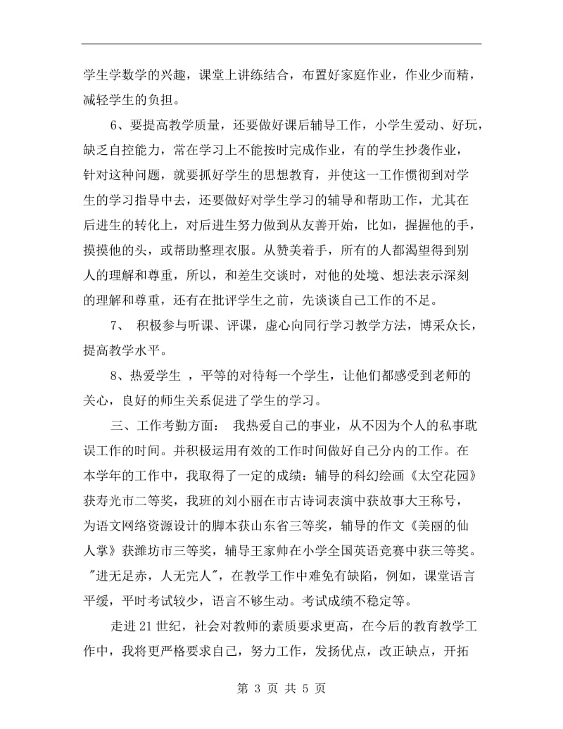 高中教师年度考核个人总结.doc_第3页