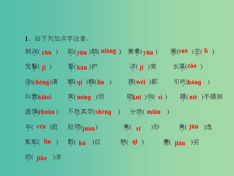 七年级语文下册 专题复习一 语音与汉字课件 语文版.ppt_第3页