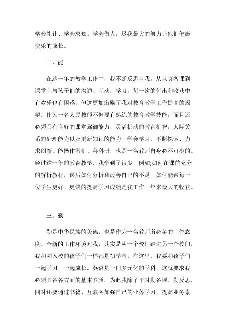 20XX小学英语教师述职报告.doc_第2页