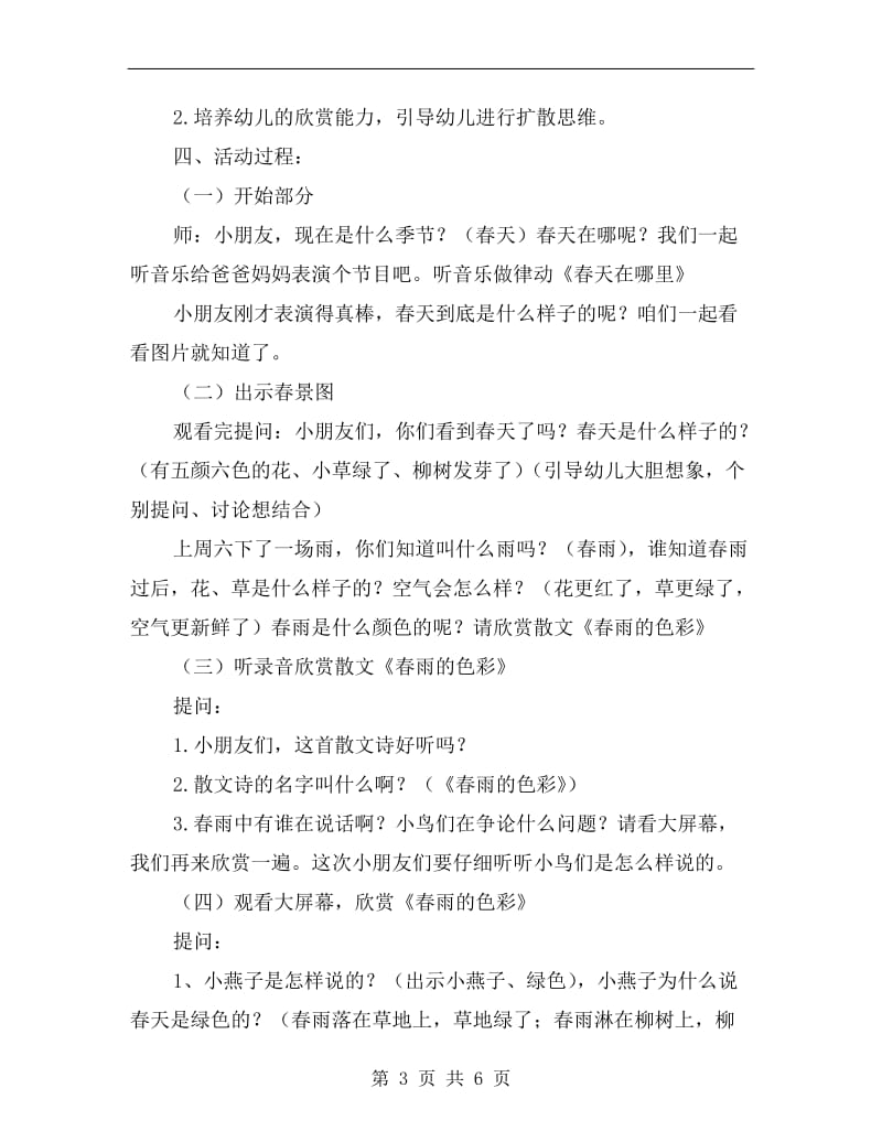 大班语言公开课教案《春雨的色彩》.doc_第3页