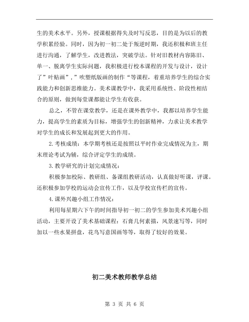 初二美术教师工作总结与计划.doc_第3页