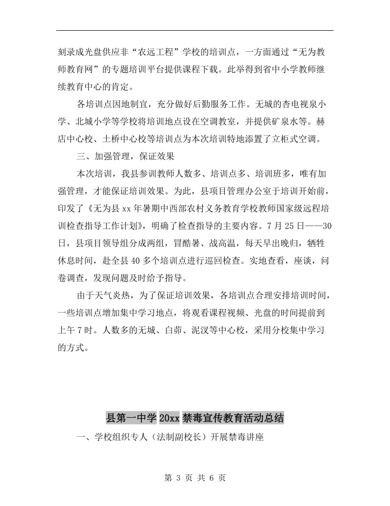 县xx年暑期教师国家级远程培训工作总结.doc_第3页