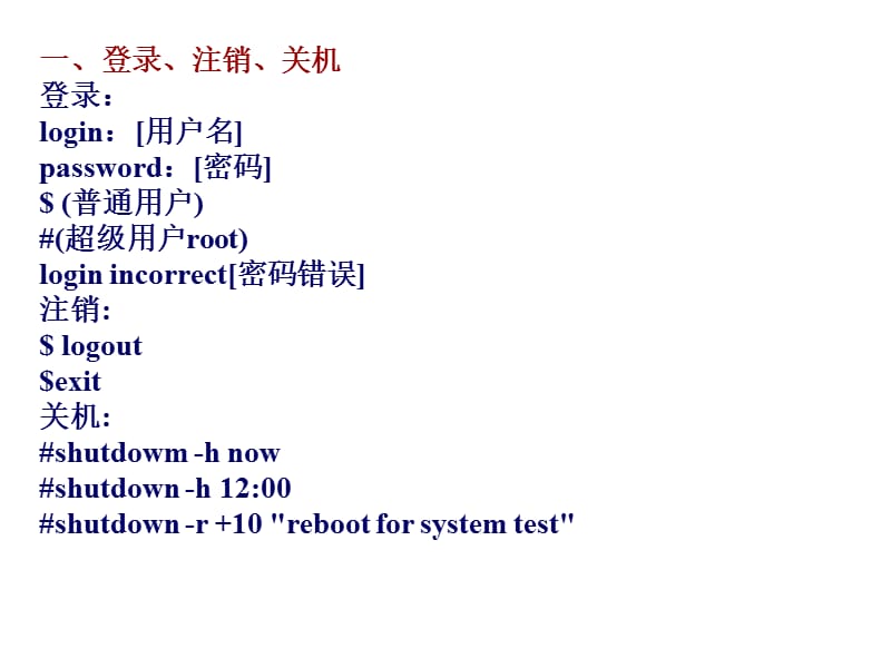 实验一LINUX基本操作.ppt_第2页