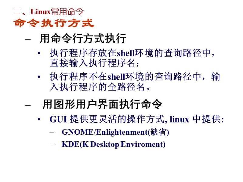 实验一LINUX基本操作.ppt_第3页