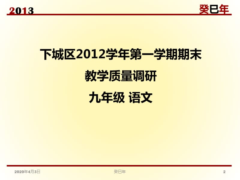 杭州市下城区九年级上册统测卷答案解析.ppt_第2页