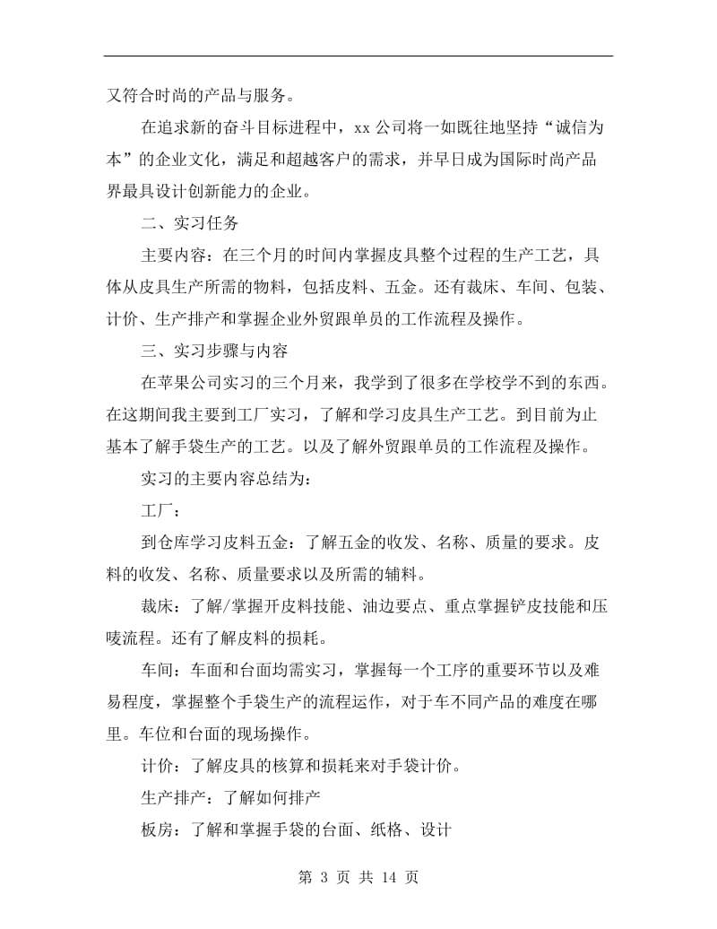 大学生个人外贸寒假实习总结.doc_第3页