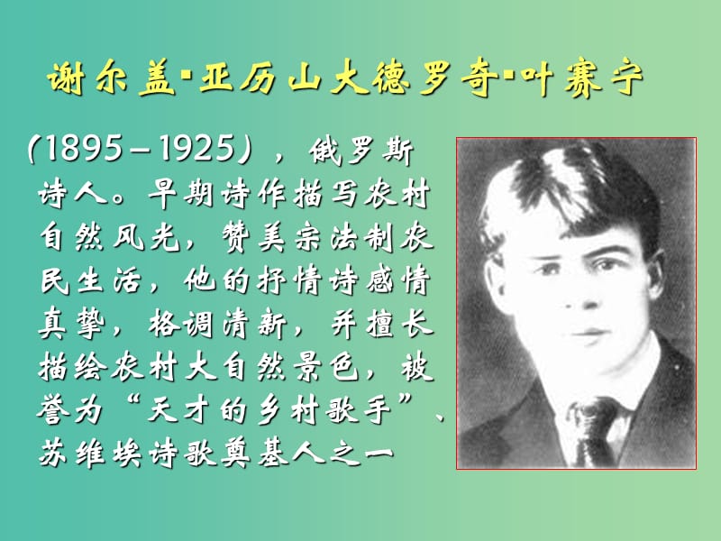 九年级语文上册 4《外国诗两首》夜课件 新人教版.ppt_第3页