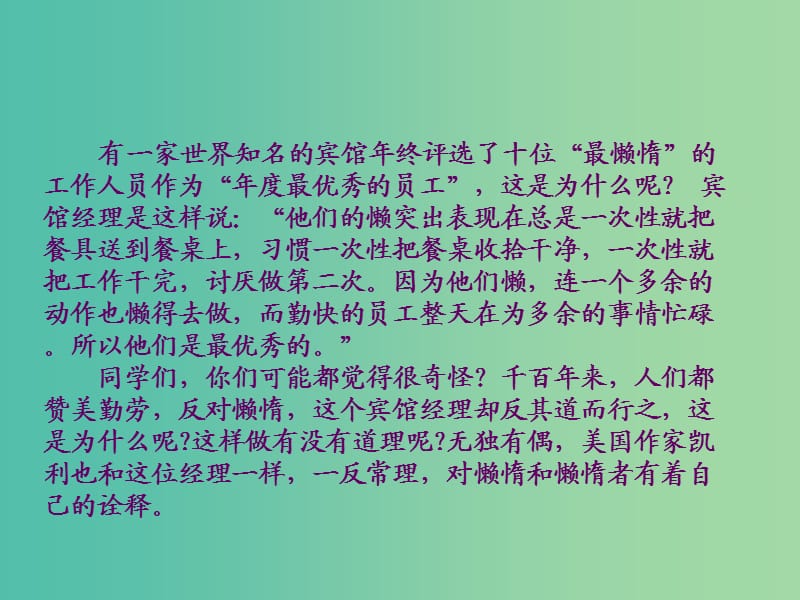 八年级语文上册 12《懒惰的智慧》课件 语文版.ppt_第2页