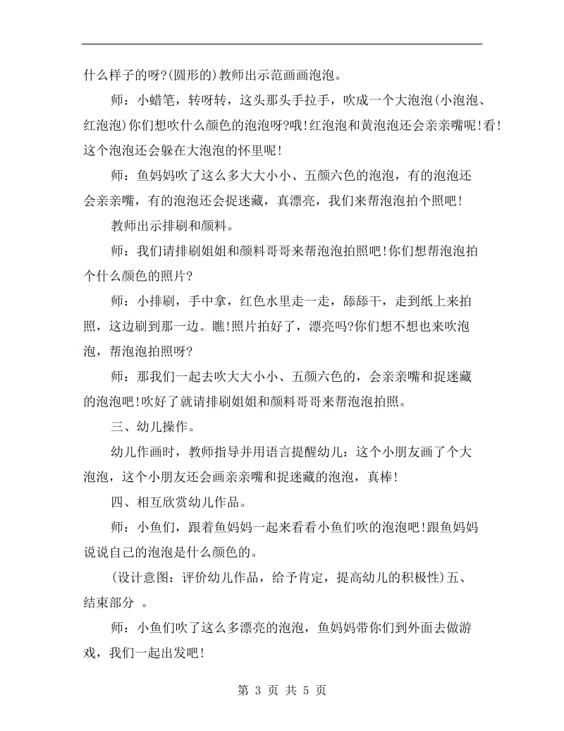 小班下学期美术教案详案《漂亮的泡泡》.doc_第3页