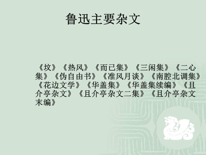 《拿来主义的结构》PPT课件.ppt_第2页