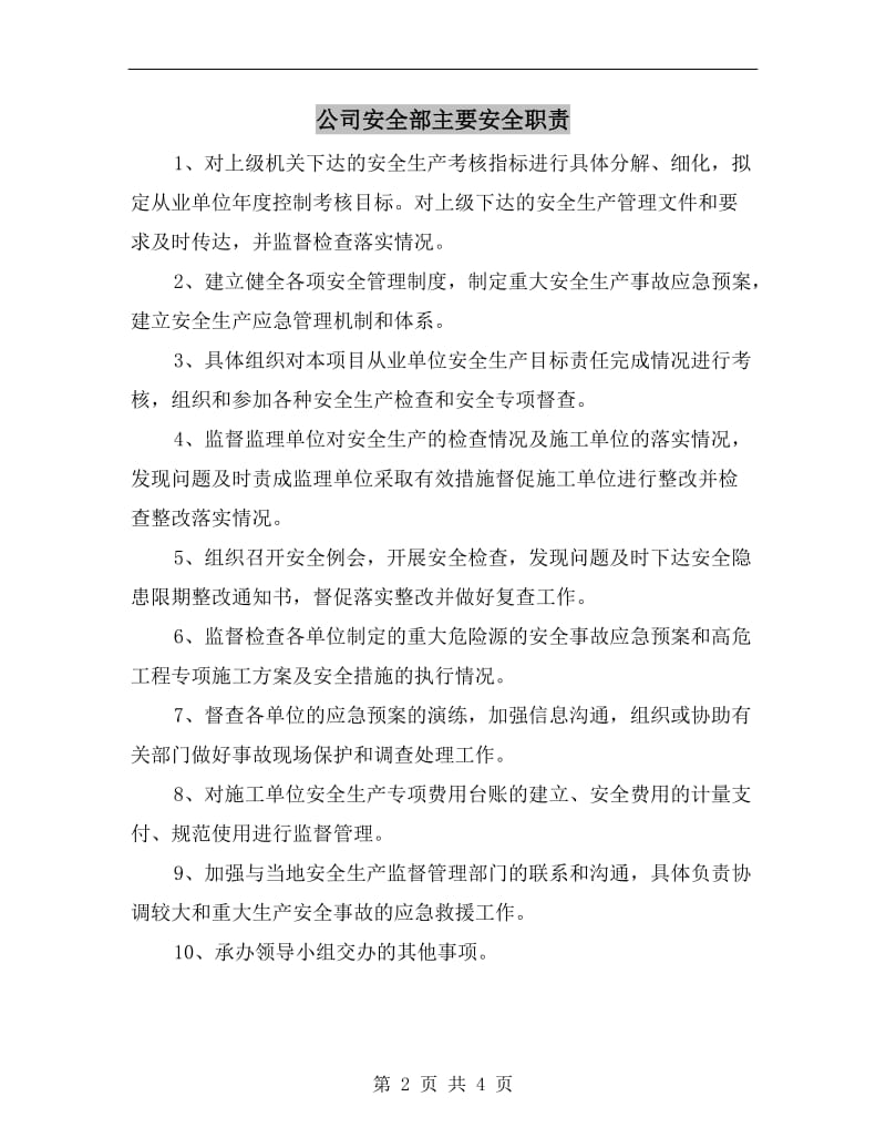 公司安全部主要安全职责.doc_第2页