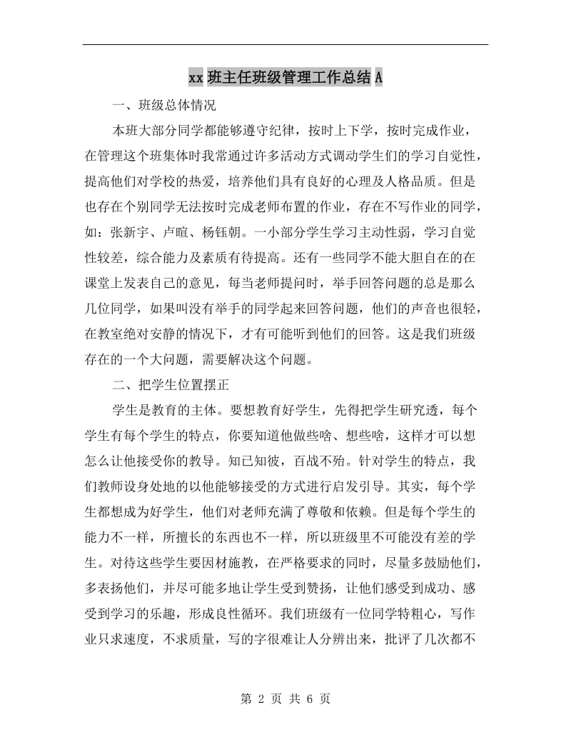 xx班主任班级管理工作总结A.doc_第2页