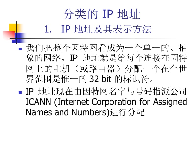 ip地址子网掩码B.ppt_第1页