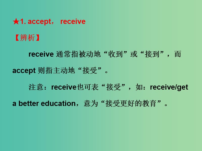 中考英语总复习 第一部分 常用单词 词组用法辨析 第一节2 动词类单词、词组辨析课件.ppt_第2页