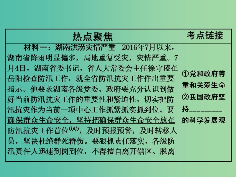 中考思想品德 热点专题突破 专题15 关注湖南发展 建设幸福家园习题教学课件.ppt_第3页