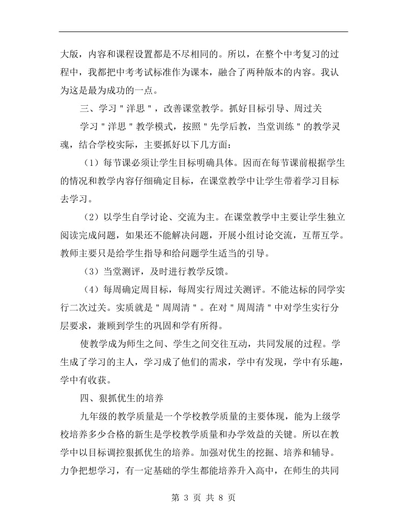 xx九年级下学期政治教师工作总结.doc_第3页