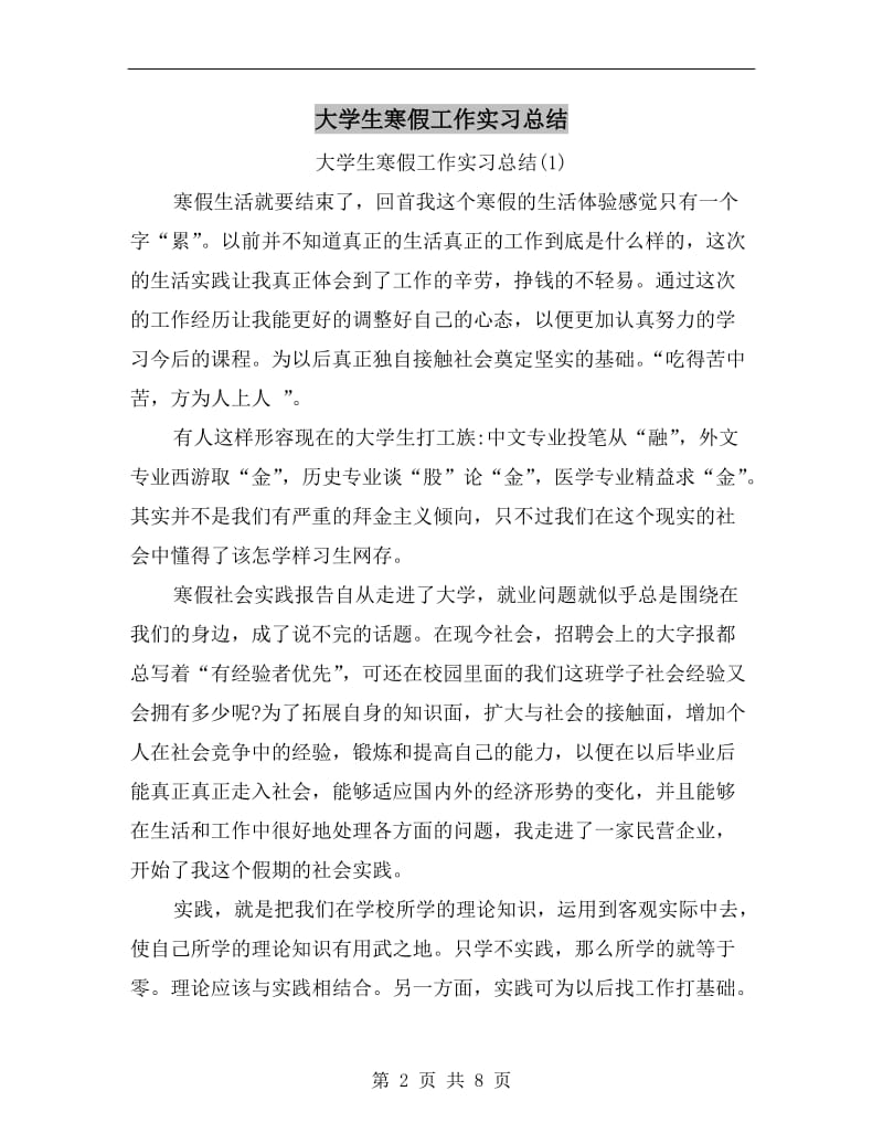 大学生寒假工作实习总结.doc_第2页