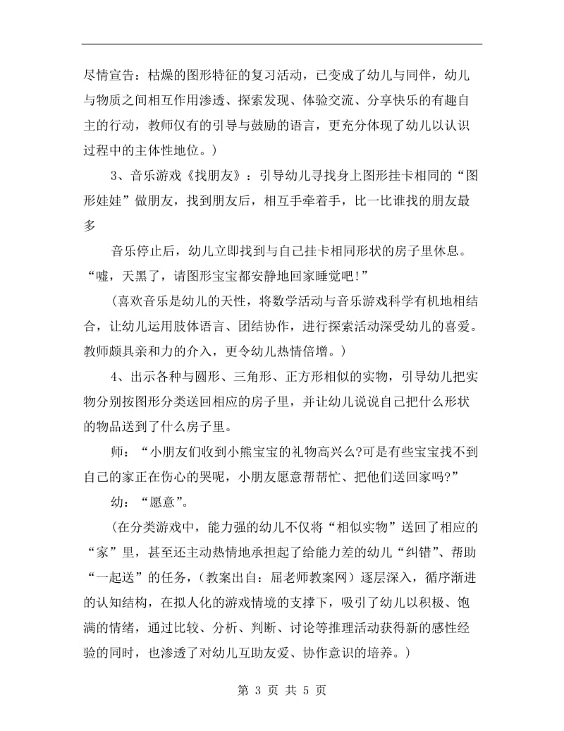 中班公开课数学教案反思《有趣的图形》.doc_第3页