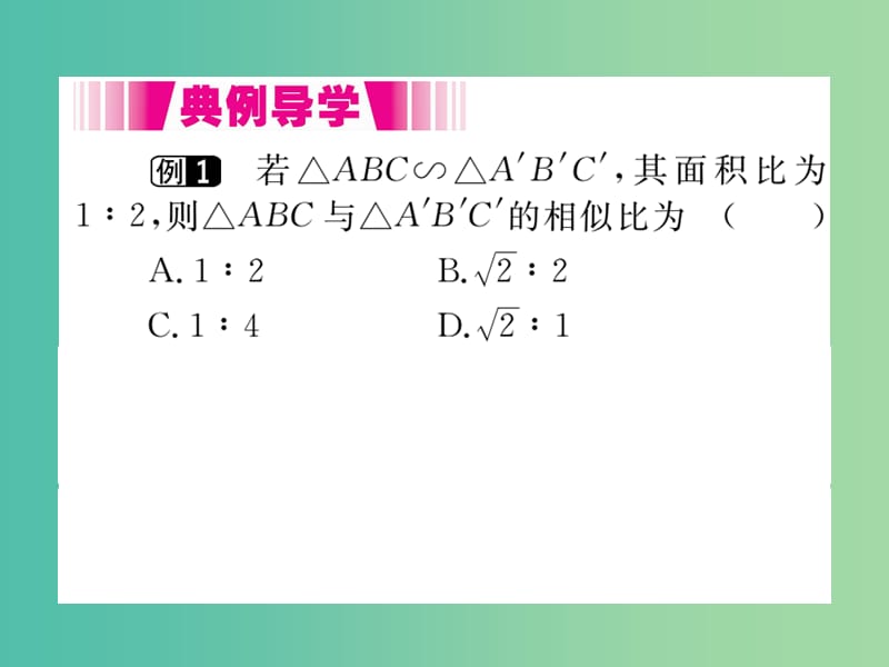 九年级数学下册27.2.2相似三角形的性质小册子课件新版新人教版.ppt_第3页