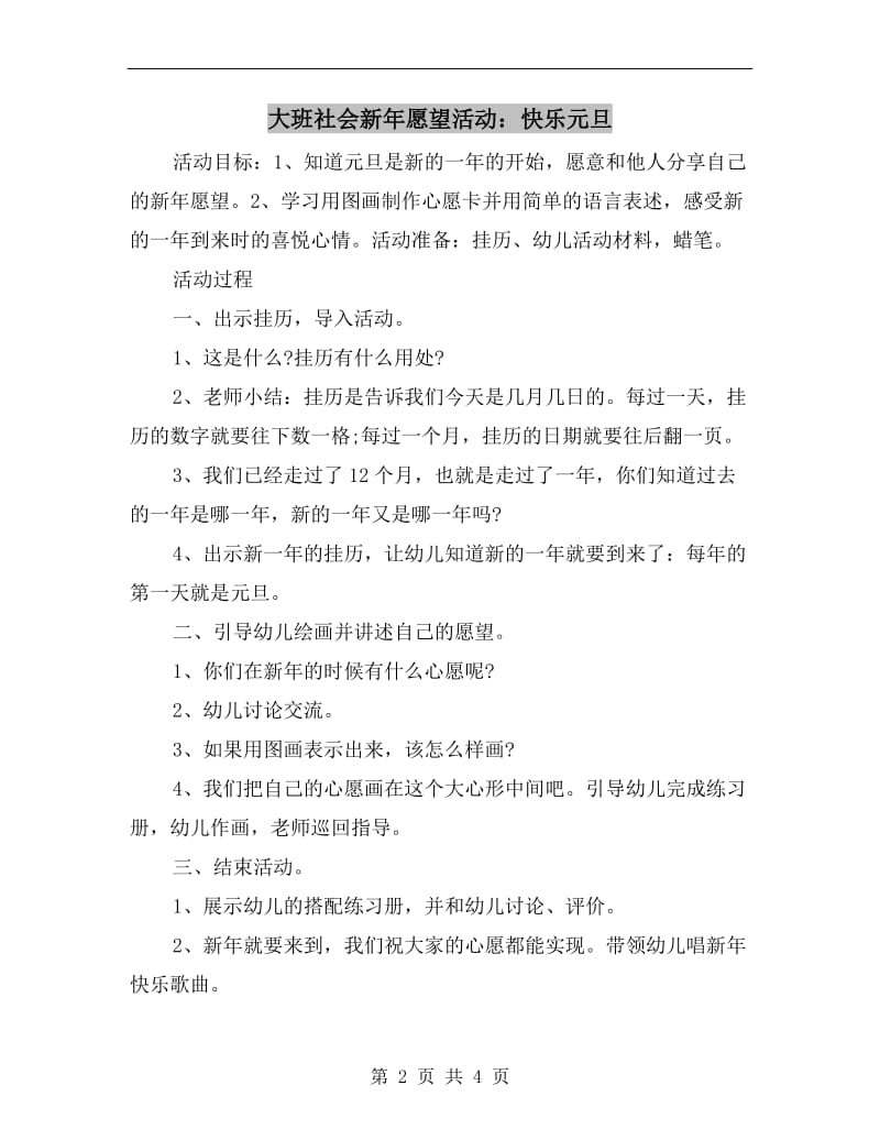 大班社会新年愿望活动：快乐元旦.doc_第2页