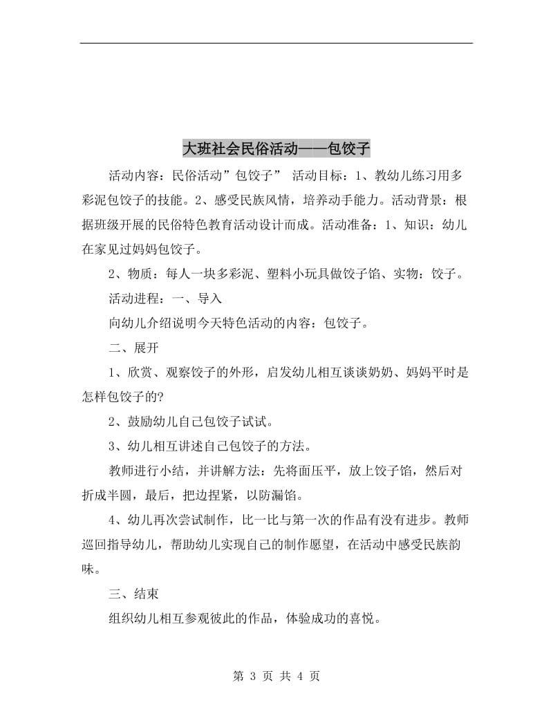 大班社会新年愿望活动：快乐元旦.doc_第3页