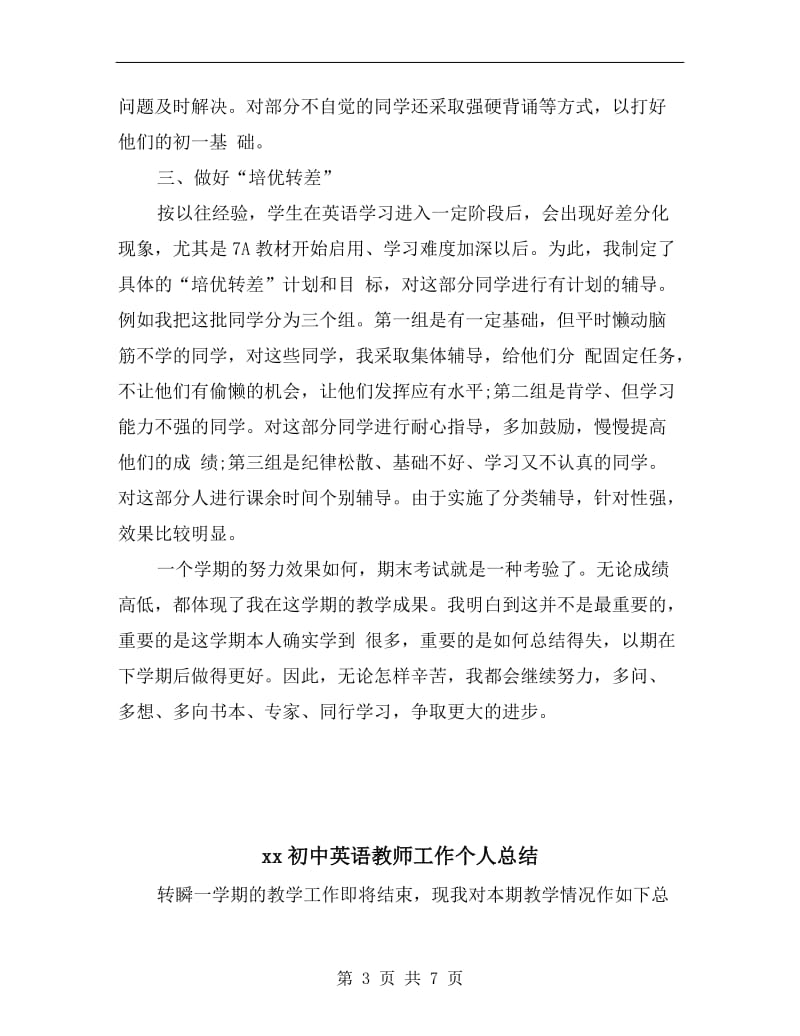 xx初中英语教师个人工作总结.doc_第3页