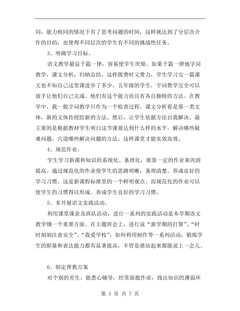 英语教师年度考核个人总结新选精编.doc_第3页