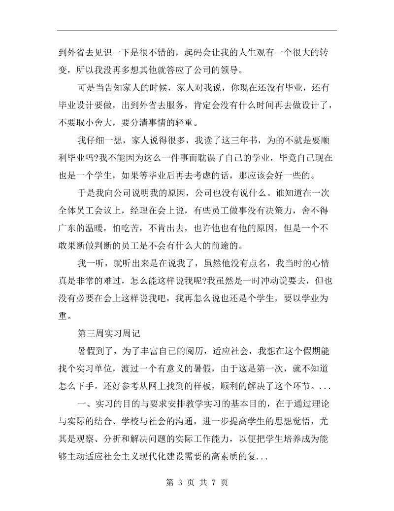 xx年3月机械专业毕业大学生实习总结.doc_第3页