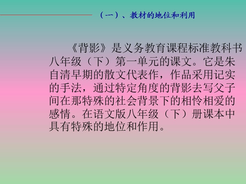 八年级语文上册7背影课件1新版新人教版.ppt_第3页