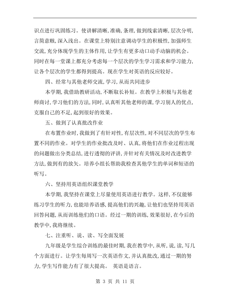 初三英语教师教学工作总结.doc_第3页