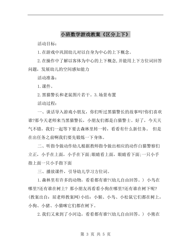 小班数学游戏教案《分糖果》.doc_第3页