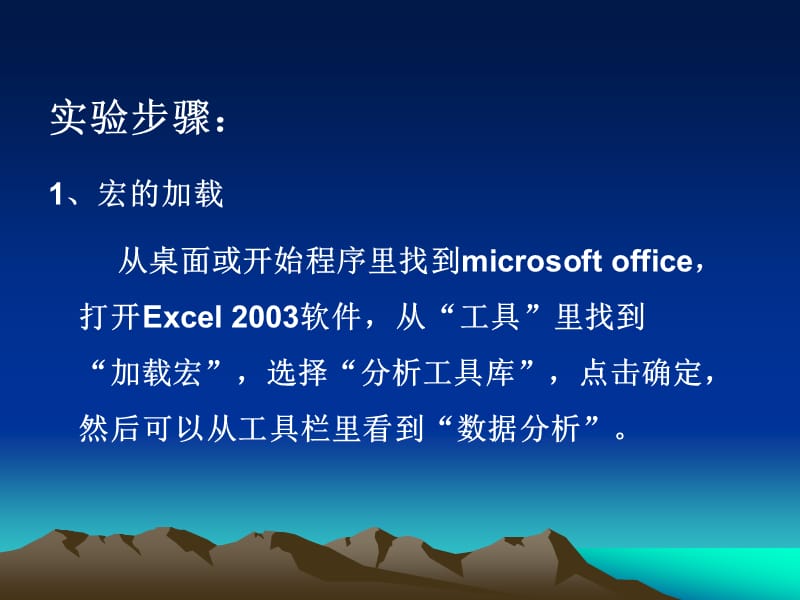 试验一运用EXCEL制作次数分布表和.ppt_第2页