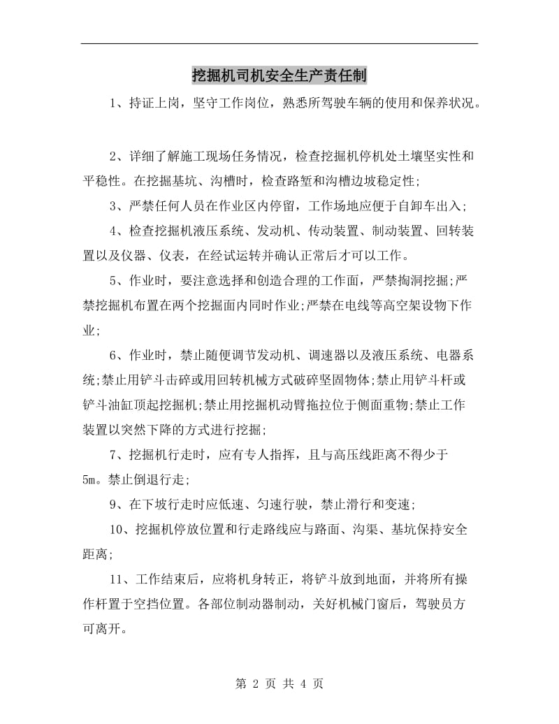 挖掘机司机安全生产责任制.doc_第2页