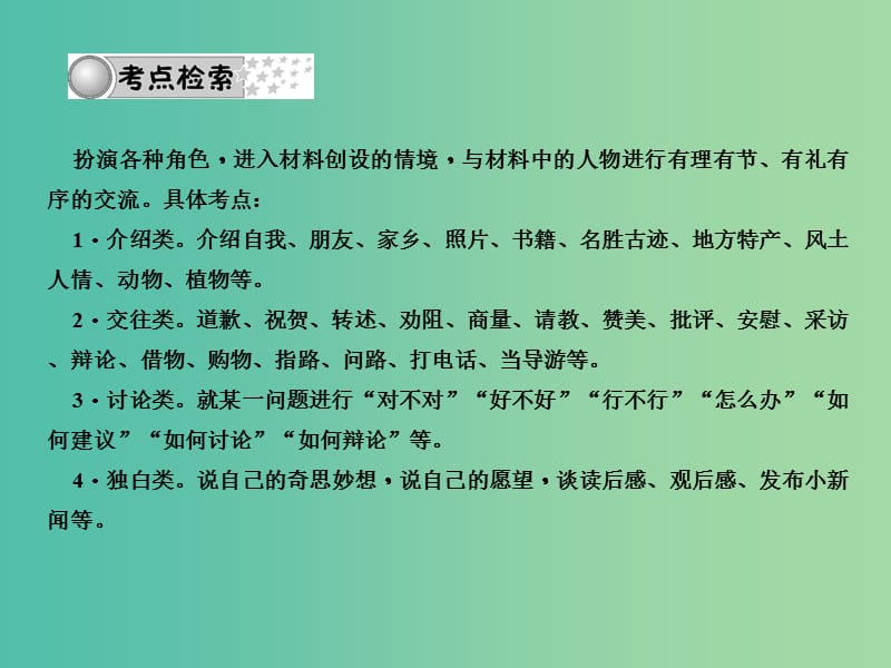 中考语文总复习 第2部分 积累与运用 专题八 第三讲 口语交际课件 语文版.ppt_第3页