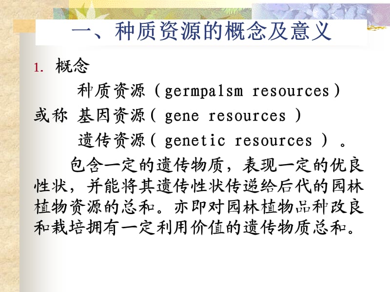 园林植物种植资源.ppt_第3页