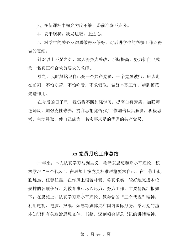 xx党员教师教学工作总结.doc_第3页