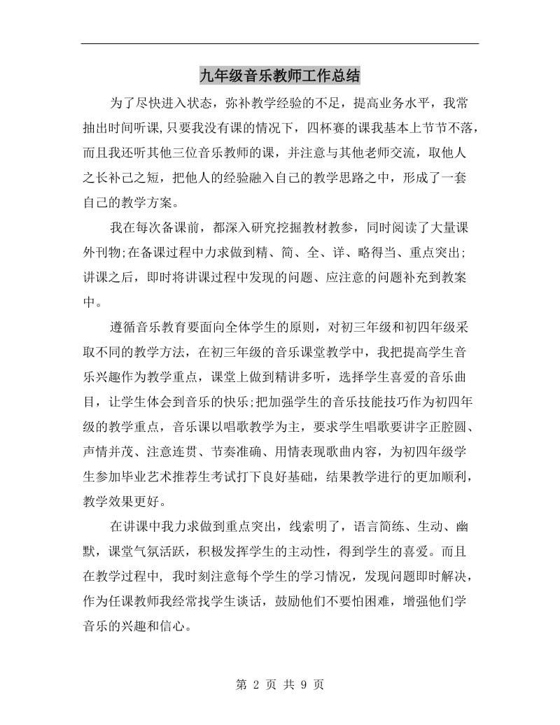 九年级音乐教师工作总结.doc_第2页