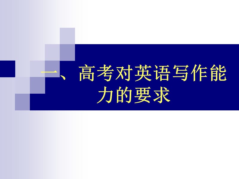 陕西卷书面表达高分策略.ppt_第3页