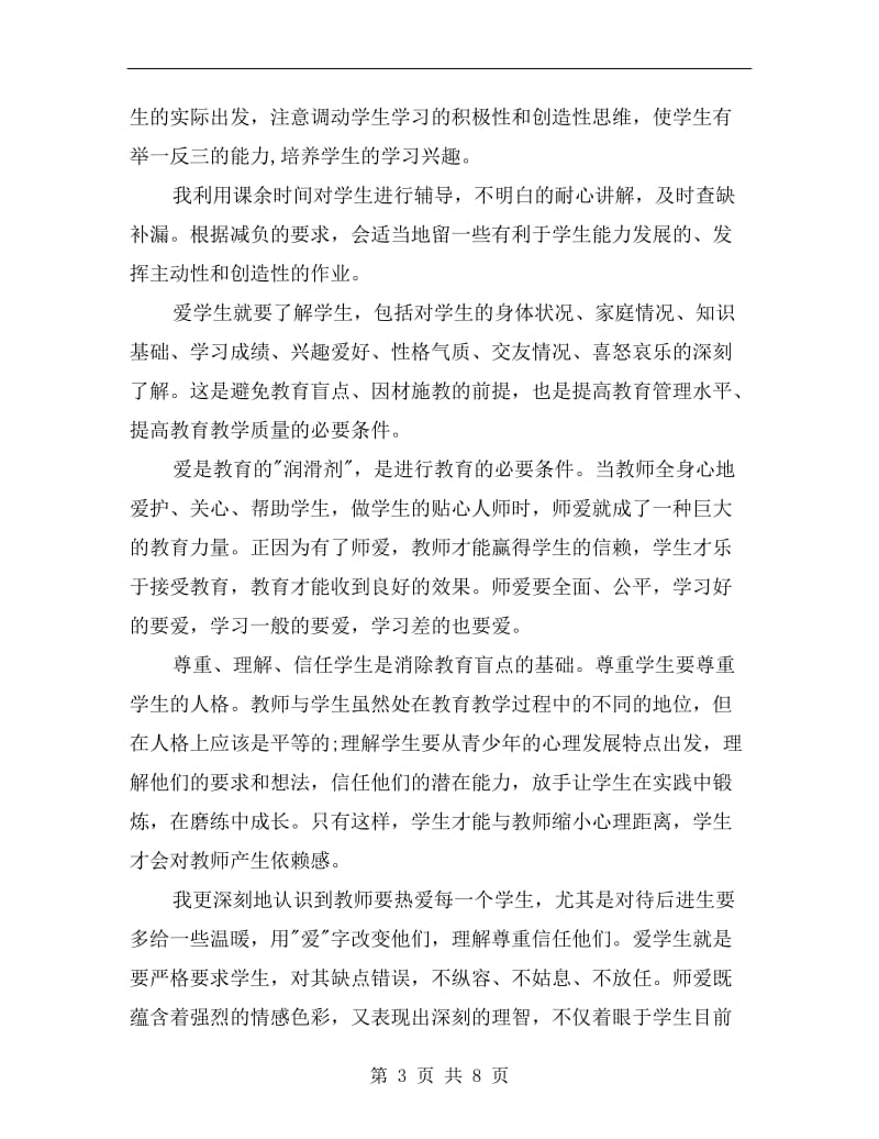 xx教师党员年终个人总结范文.doc_第3页