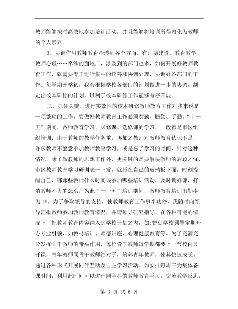 xx年八月份教师教育专干工作总结.doc_第3页