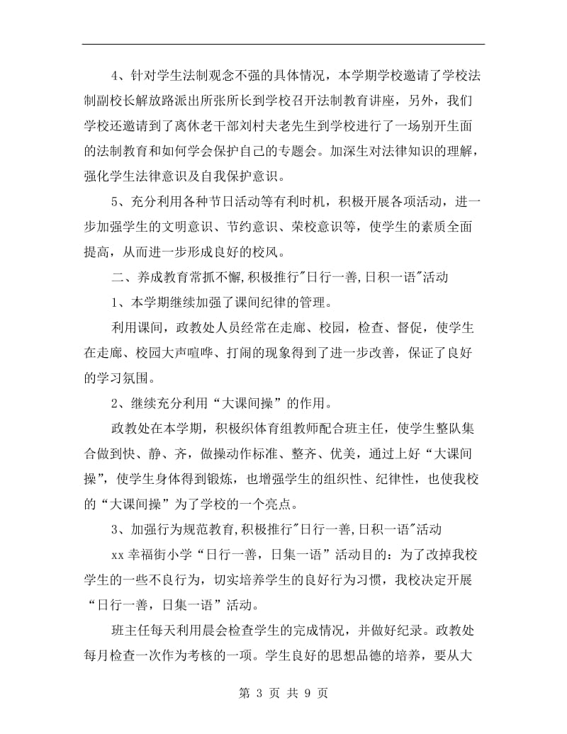 学校政教处个人年底总结.doc_第3页