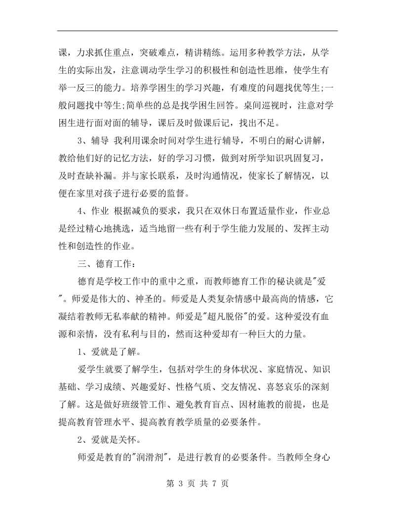 中学历史教师年终总结.doc_第3页