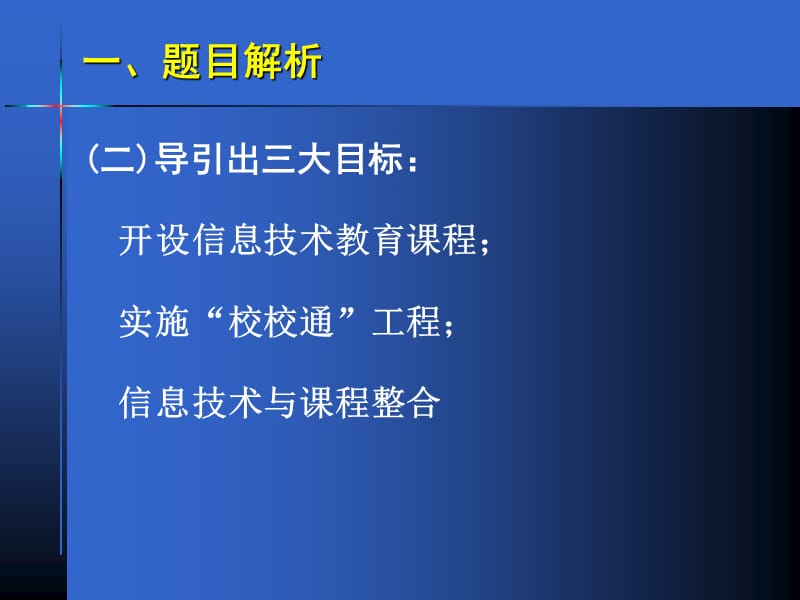 小学教师教育技术能力标准觧读.ppt_第3页