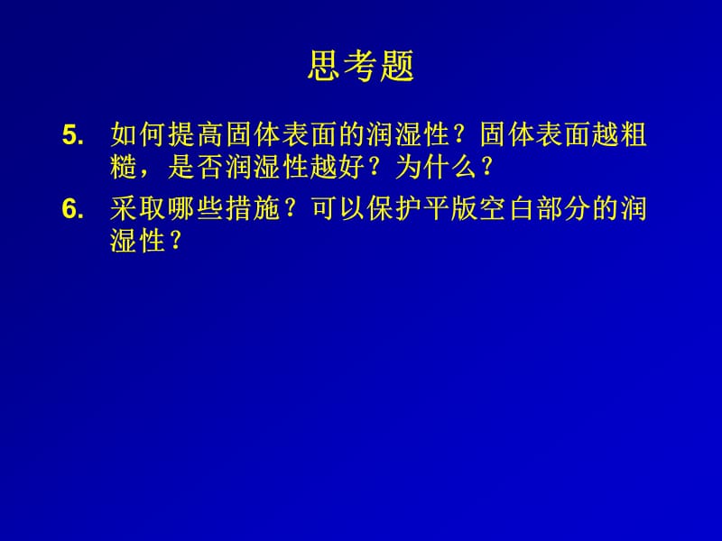 印刷原理思考题和习题.ppt_第3页