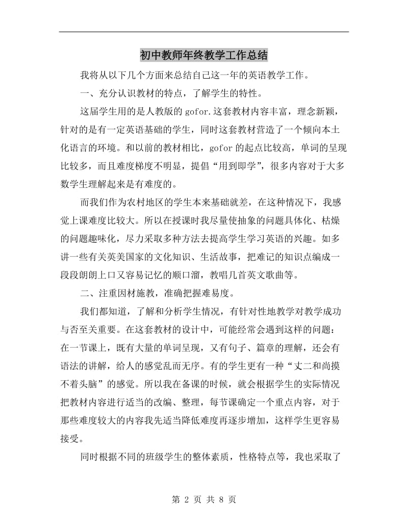 初中教师年终教学工作总结.doc_第2页