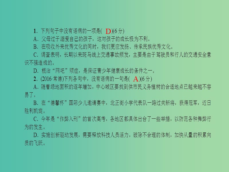 七年级语文下册 专题复习二 病句修改课件 语文版.ppt_第2页