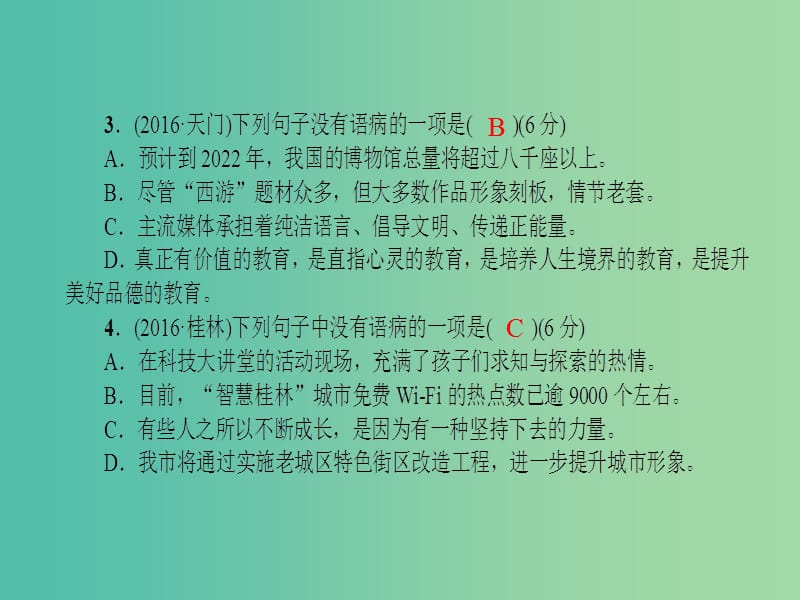 七年级语文下册 专题复习二 病句修改课件 语文版.ppt_第3页