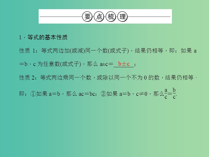 中考数学总复习 第二章 方程(组)与不等式(组)第6讲 一次方程(组)及其应用课件.ppt_第3页