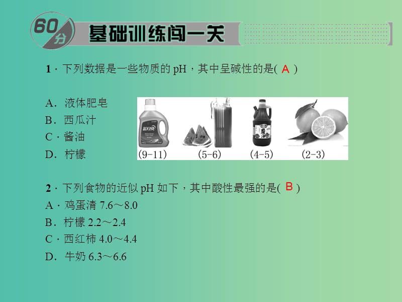 九年级化学下册 第10单元 课题2 第2课时 溶液的酸碱度课件 新人教版.ppt_第2页