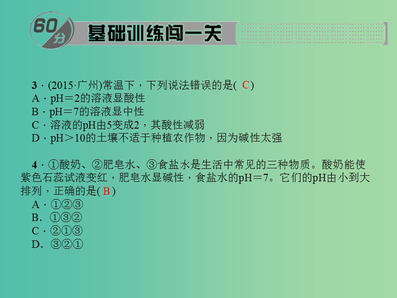 九年级化学下册 第10单元 课题2 第2课时 溶液的酸碱度课件 新人教版.ppt_第3页